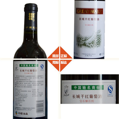 【長城寶石解百納干紅(圓桶)】價格,廠家,圖片,葡萄酒/紅酒,長沙市湘繁貿(mào)易-