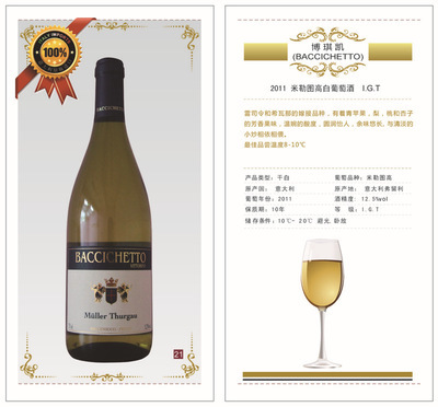 【意大利原瓶裝進口白葡萄酒米勒圖高進口白葡萄酒餐前酒】價格,廠家,圖片,葡萄酒/紅酒,蘇州思普進出口貿易-