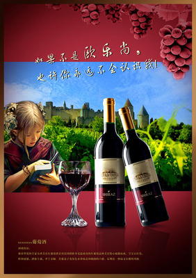 葡萄酒海報psd素材