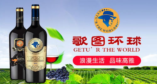 歌圖環球系列葡萄酒,澳洲原裝進口紅酒,超高性價比,值得加盟 福建歌圖仁義酒業 中國美酒招商網