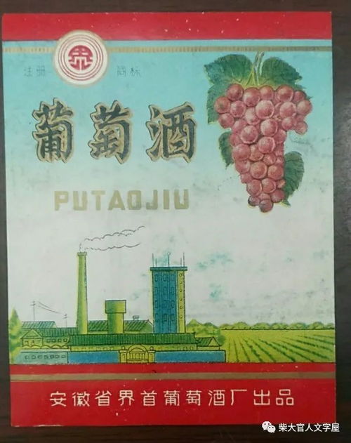 圖志丨安徽省界首縣葡萄場酒廠和葡萄酒廠的商標,你見過幾個