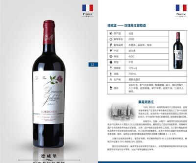 德威堡法國(guó)玫瑰苑紅葡萄酒