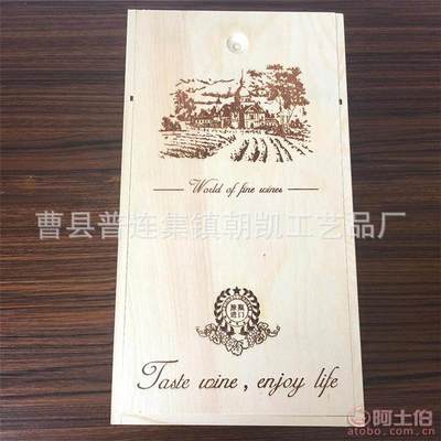 【朝凱廠家直銷紅酒木質(zhì)禮品盒雙支葡萄酒包裝盒紅酒木盒可印logoSZJH-551可定制】曹縣普連集鎮(zhèn)朝凱工藝品廠 - 產(chǎn)品庫(kù)